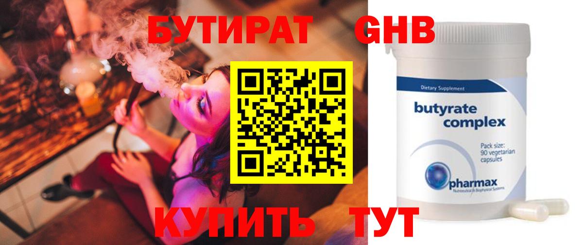 Бутират GHB  Вход с VPN  Тимашёвск 