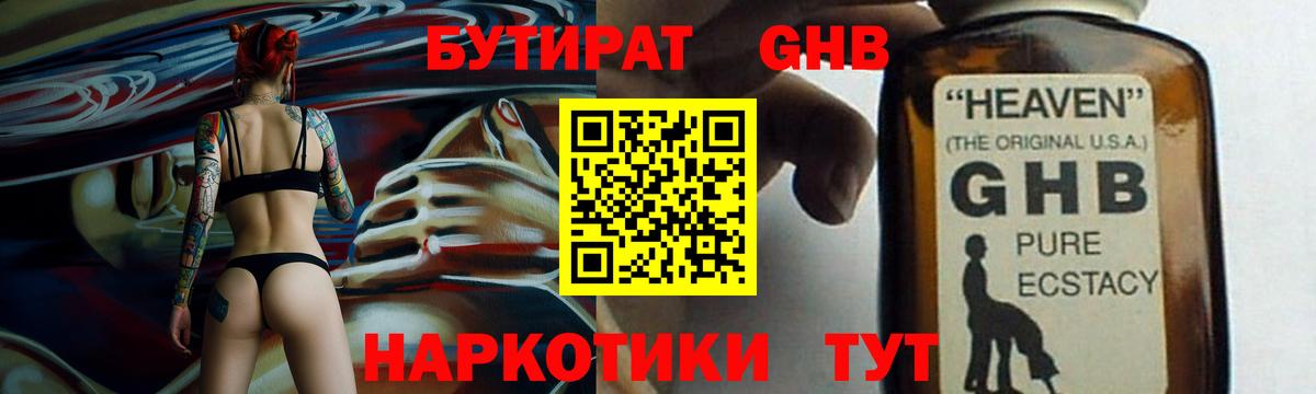 БУТИРАТ оксибутират Тимашёвск