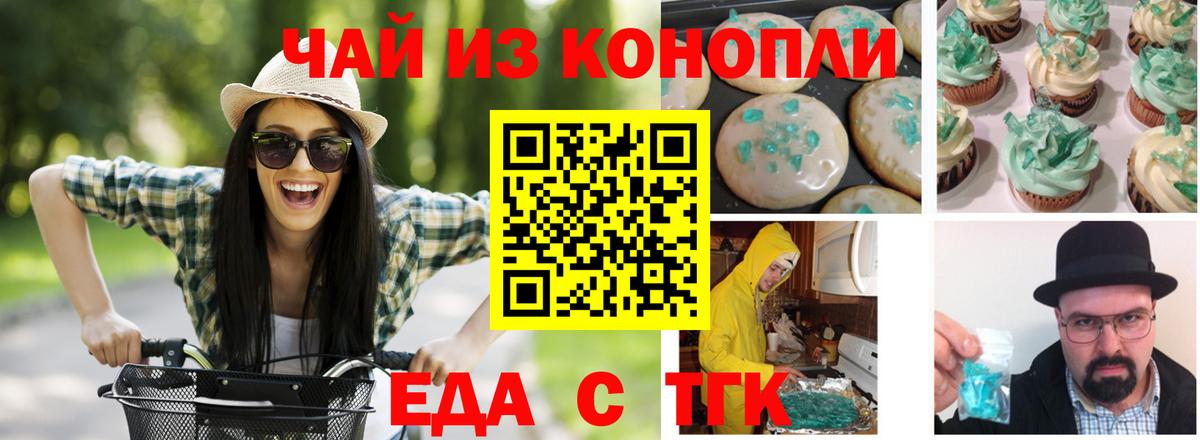 Еда ТГК марихуана  Вход с VPN  Тимашёвск 
