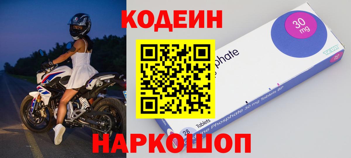 Тимашёвск  Кодеин Purple Drank  купить наркоту  Вход с VPN  Кодеин Purple Drank 