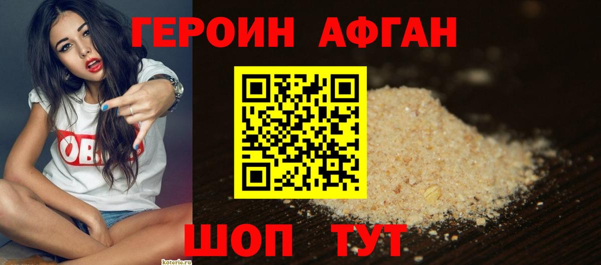 Тимашёвск  ГЕРОИН Афган  Вход с VPN 
