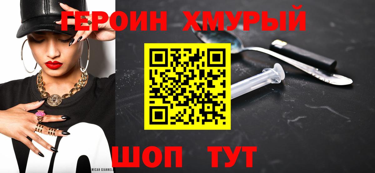 Героин белый Тимашёвск