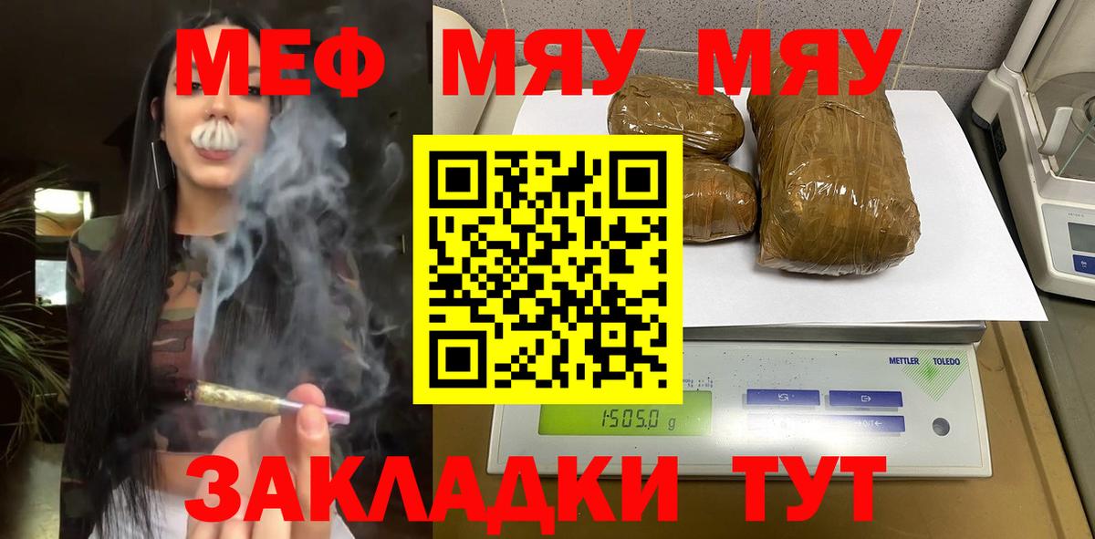 Меф мяу мяу кристаллы Тимашёвск