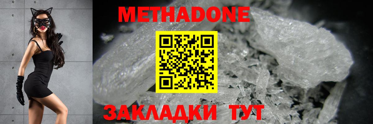 Метадон кристалл Тимашёвск